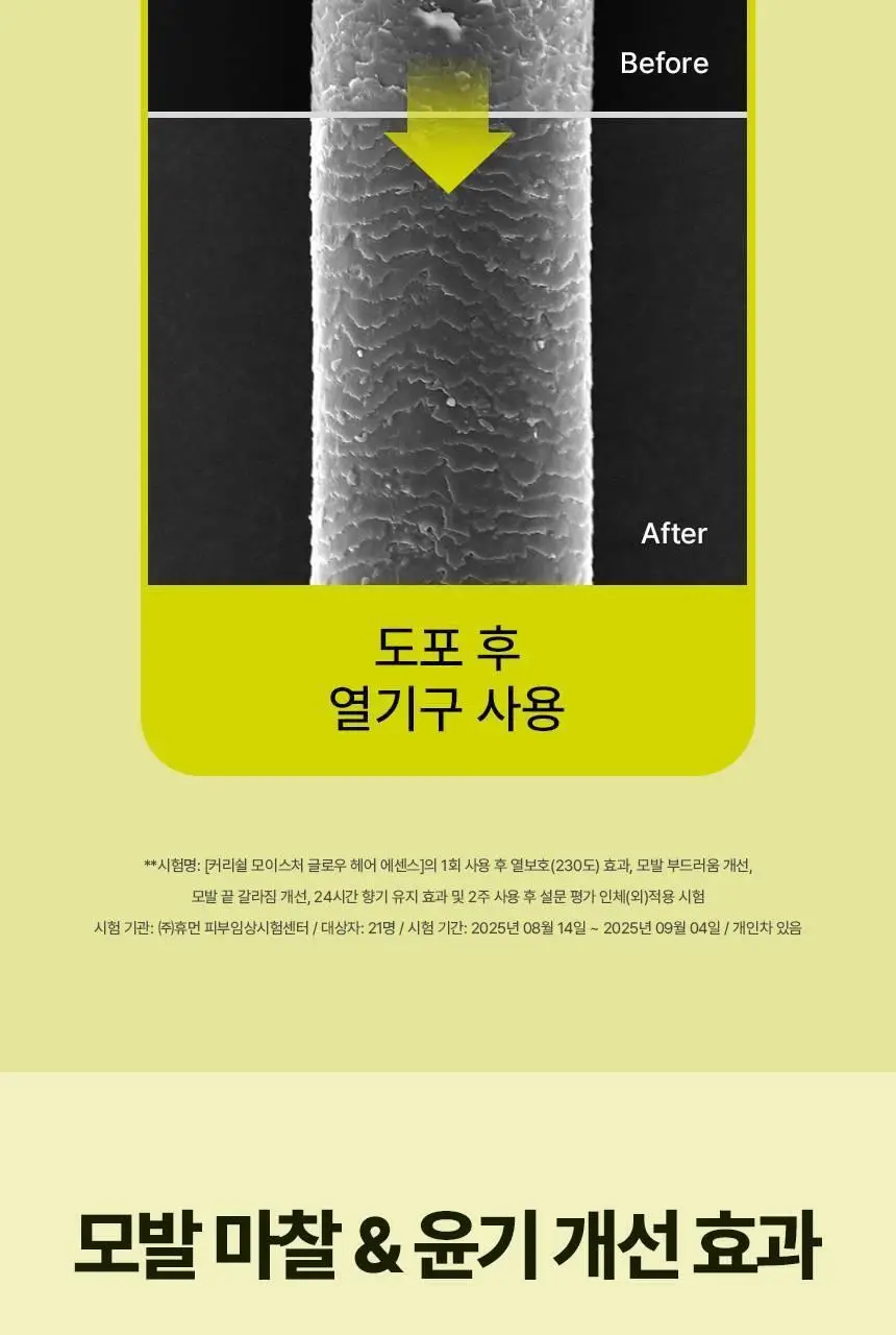 [열보호] 커리쉴 모이스처 글로우 헤어 에센스 70ml 상세페이지 7